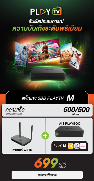 3BB PLAY TV M