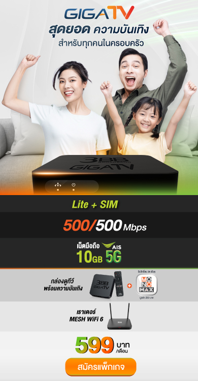 GIGATV + SIM