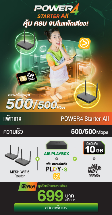 3BB Power4 