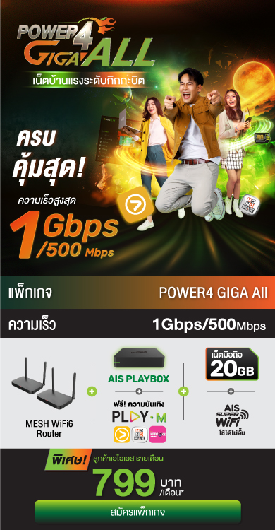3BB Power4 