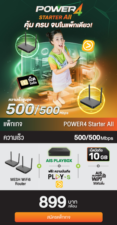 3BB Power4 