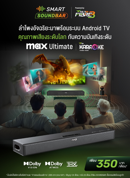 บริการ SMART SOUNDBAR