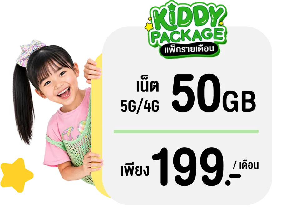 Kiddy Package