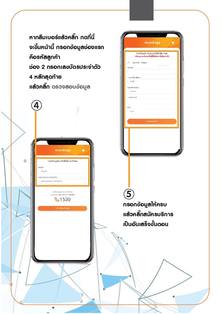 ขั้นตอนการลงทะเบียน APP 3BB MEMBER