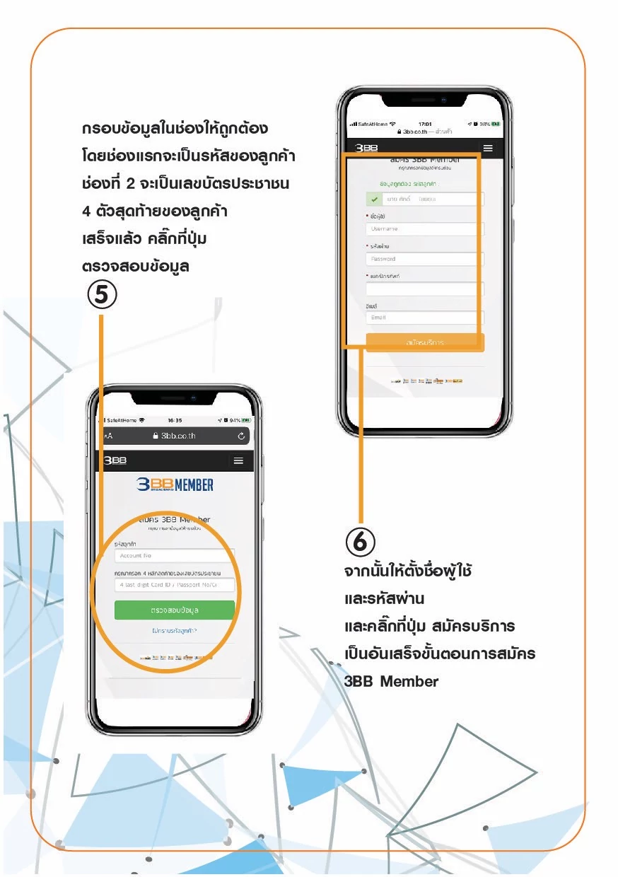 ขั้นตอนการลงทะเบียน APP 3BB MEMBER