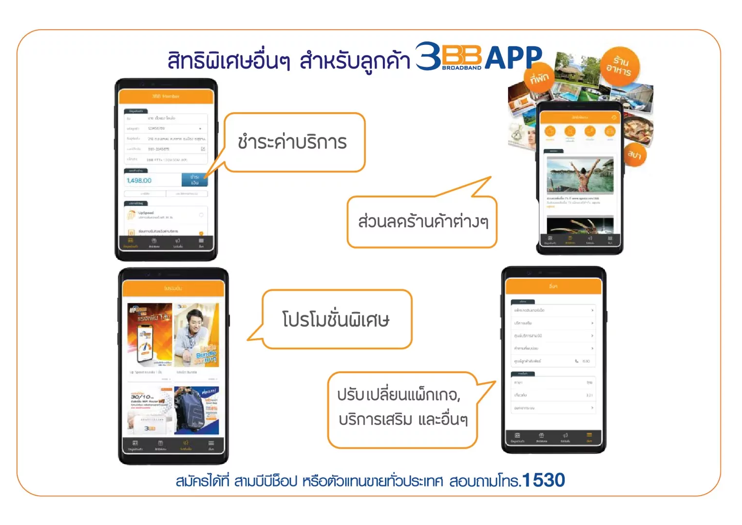 ขั้นตอนการลงทะเบียน APP 3BB MEMBER