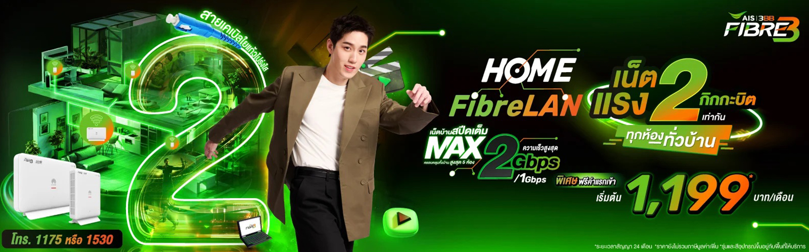 HOME FibreLAN 3 Max