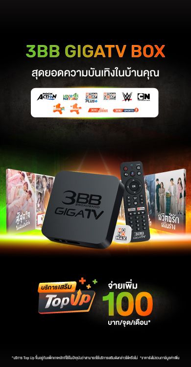 3BB GIGATV BOX