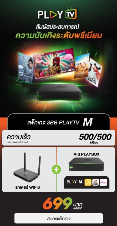 3BB PLAY TV M