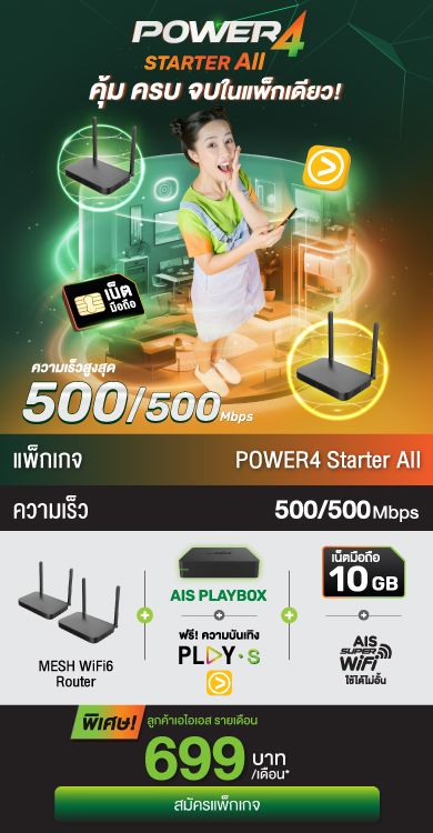 3BB Power4 