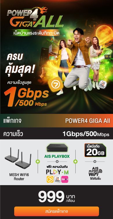 3BB Power4 