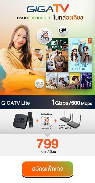 GIGA TV Lite