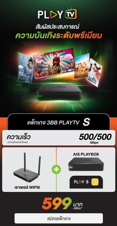 3BB PLAY TV S