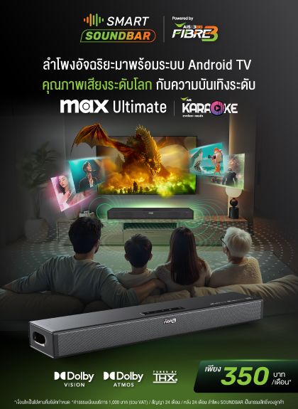 บริการ SMART SOUNDBAR