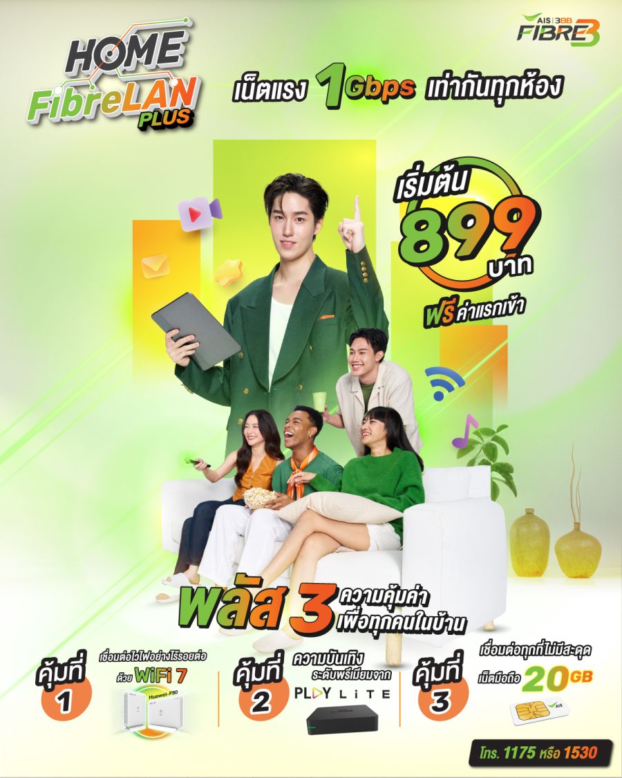 HOME FibreLAN 3 Plus