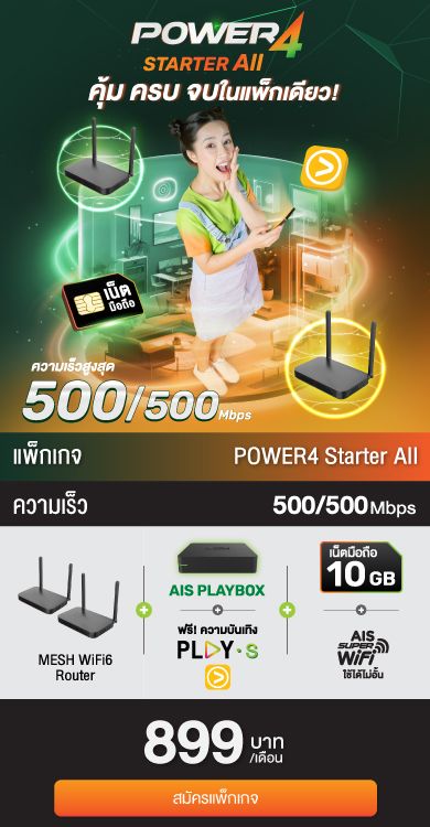 3BB Power4 
