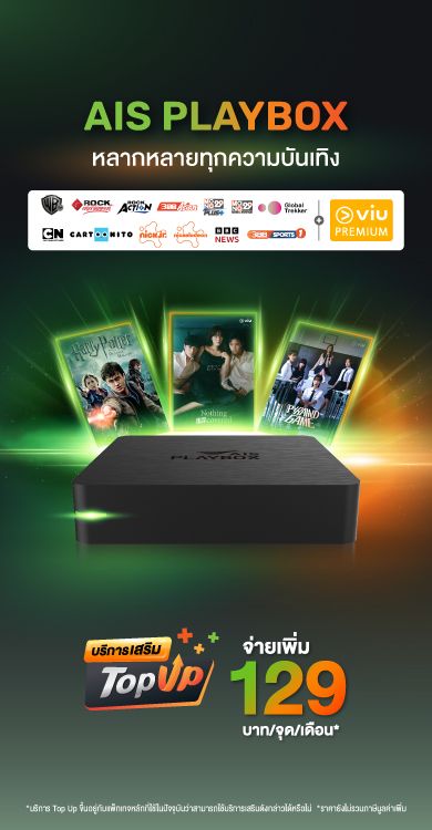AIS PLAYBOX