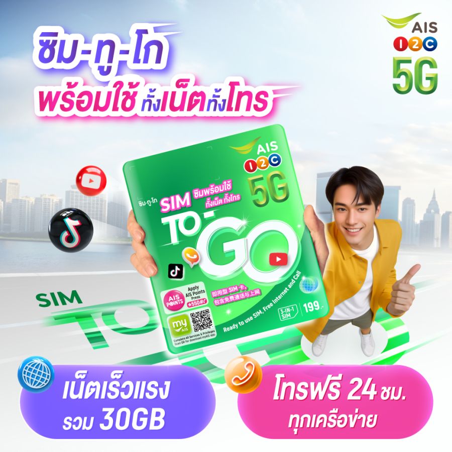 Sim To Go